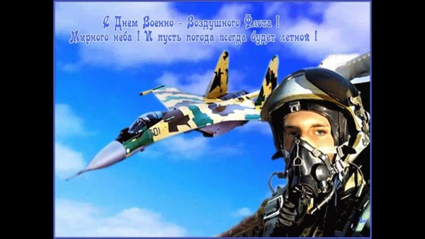 День ВВС
