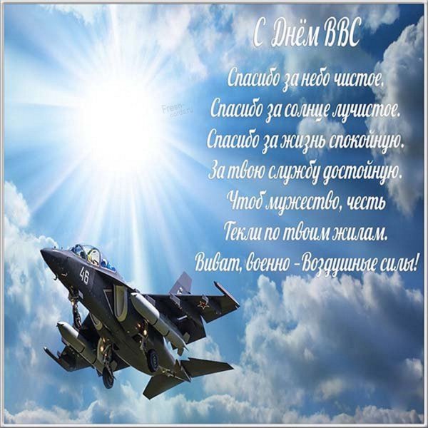 День военно-воздушных сил России