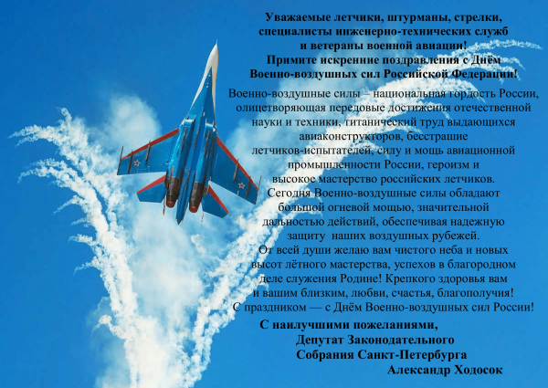 День ВВС