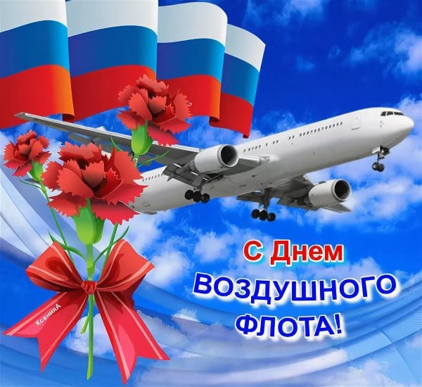 24 Марта день штурманской службы ВВС России