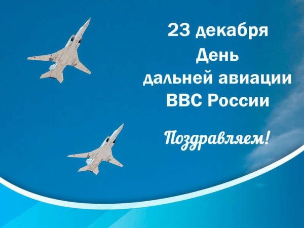 Открытки с днём воздушного флота