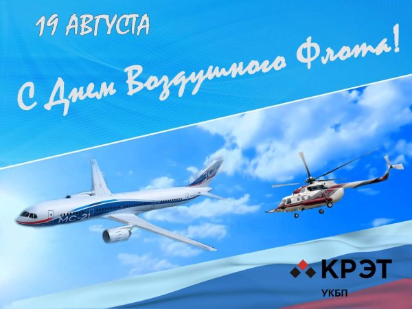 День воздушного флота СССР-18 августа