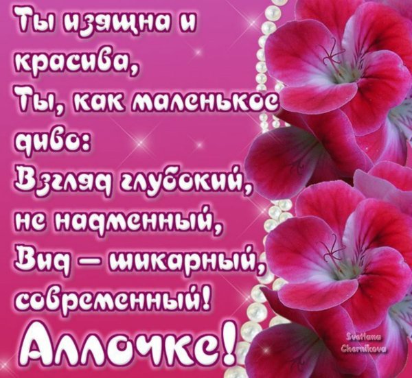 С именинами
