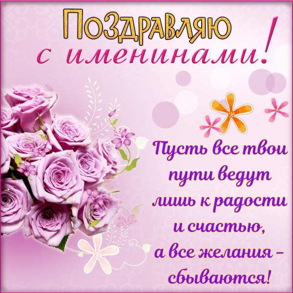 С днем ангела Лариса поздравления