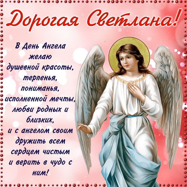 Именины Людмилы поздравления