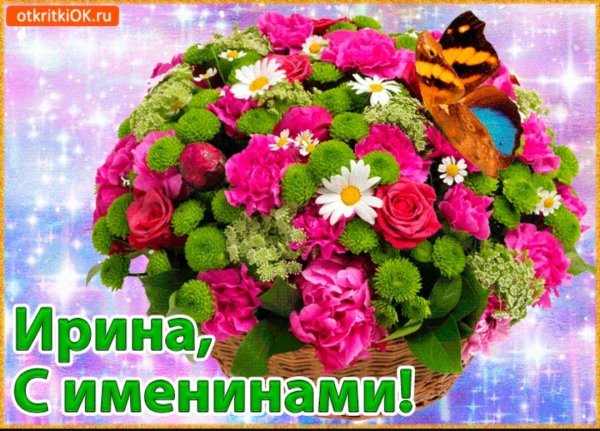 Поздравления с днём ангела