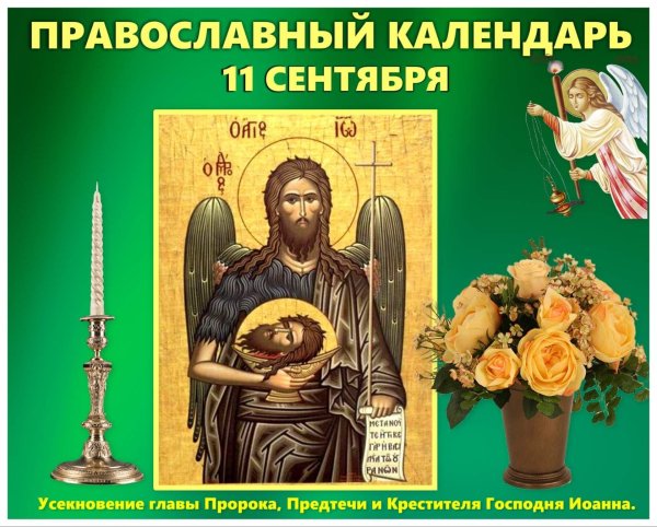 Усекновение главы Иоанна Предтечи икона
