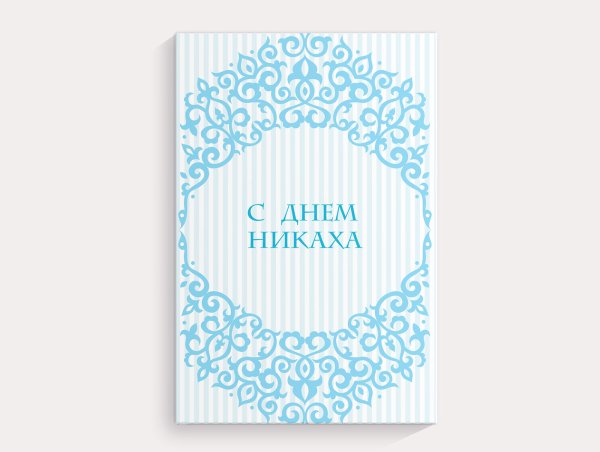 Мира счастья и добра