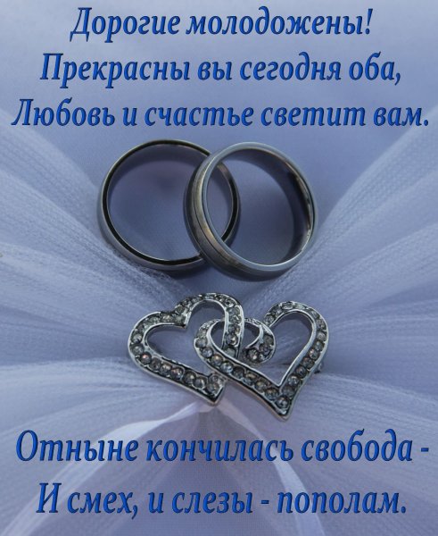 Свадебная открытка