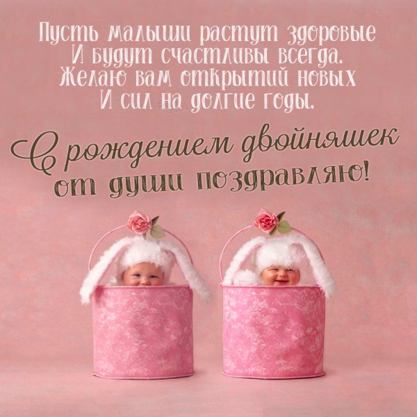 С рождением двойняшек девочек