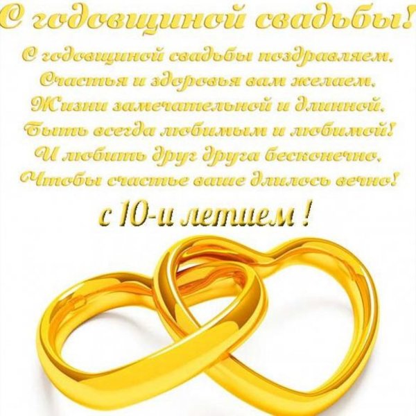 Открытка с днем свадьбы сорокалетие свадьбы