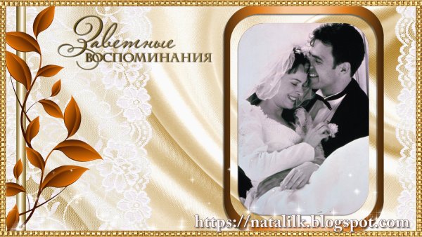 Поздравление с годовщиной свадьбы