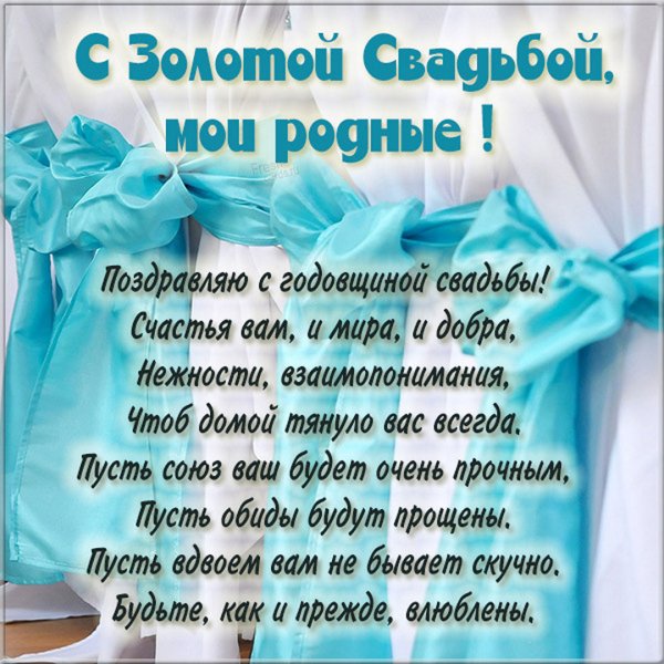 Золотая Бриллиантовая свадьба
