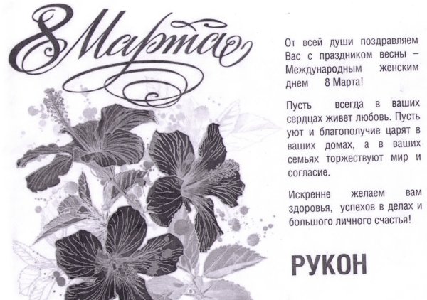 С 8 марта надпись красивая черно-белая