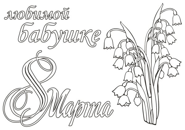 Рисунок на восьмое марта карандашом