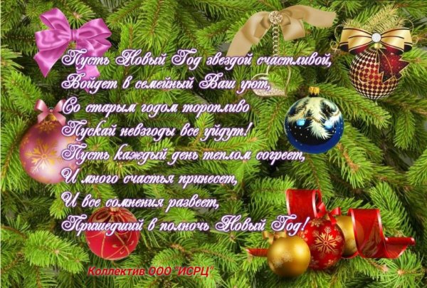 Поздровление сновым годом