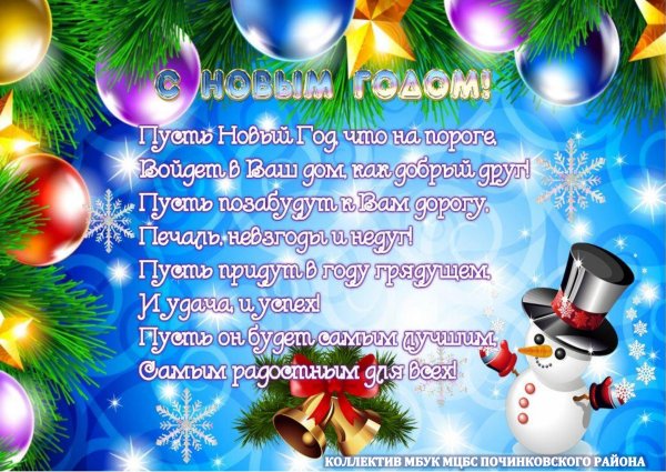 Новогодние поздравления