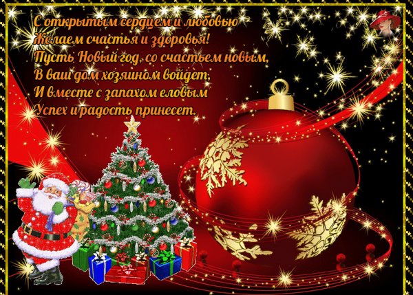 С новым годом анимация