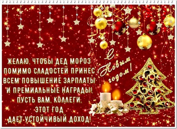 Пожелания на новый год