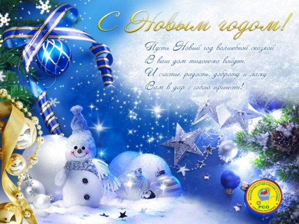 Поздравление с новым годом открытка