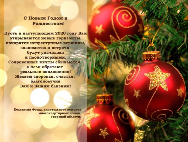 Новогодние поздравления