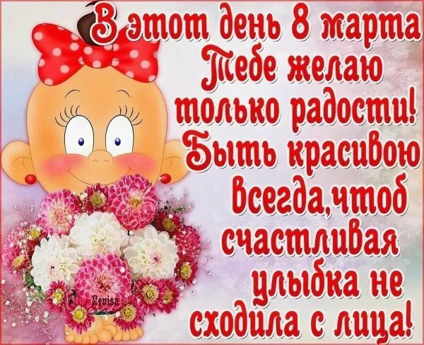 Поздравление с 8 марта подруге