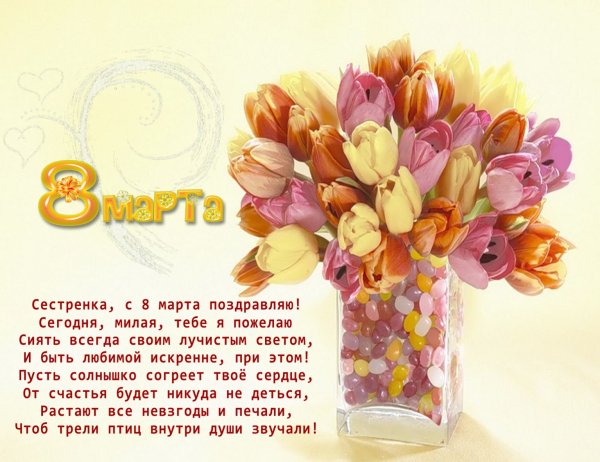 Поздравление с 8 марта баннер