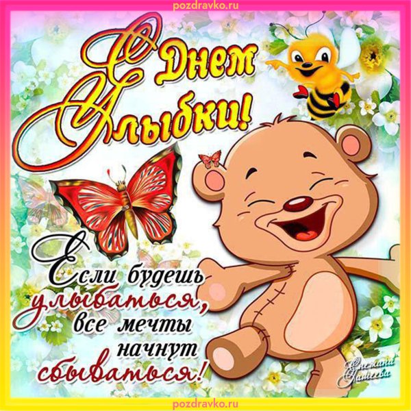Всем рный день ь улыбуи