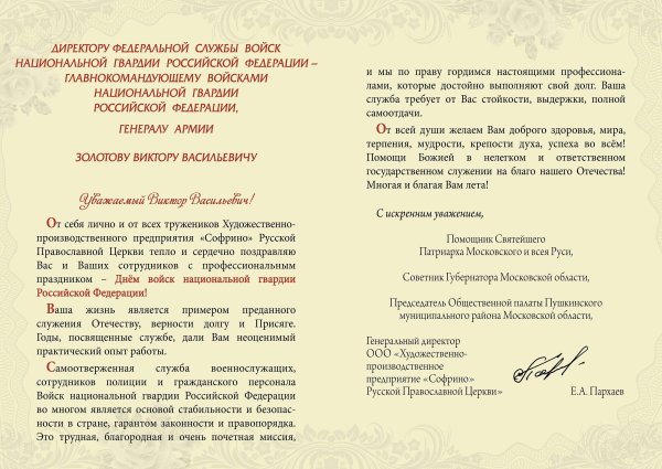 Рисунок ко Дню Росгвардии