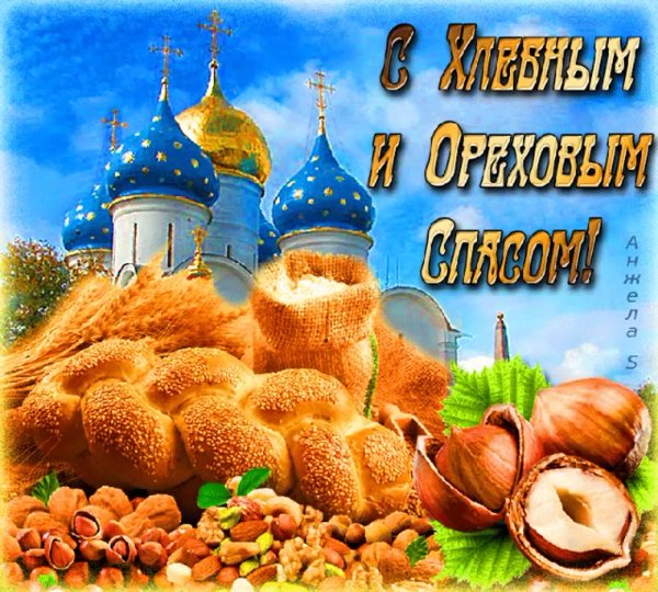 Ореховый спас