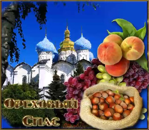 Ореховый спас