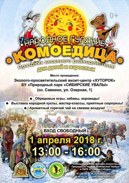 Спортивная афиша Комоедица