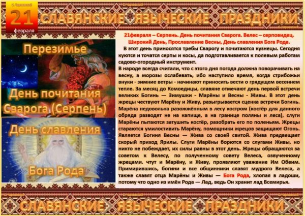 21 Февраля какой праздник
