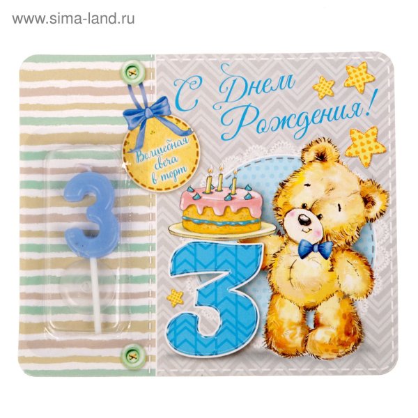 Поздравление с 3 месяцами мальчика