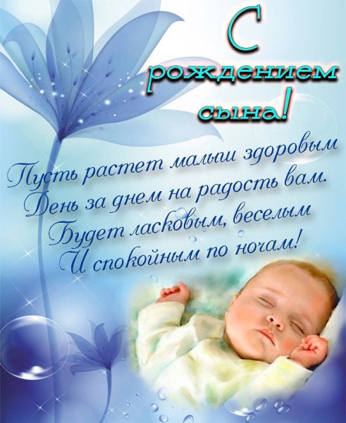 Поздравление с рождением Сане