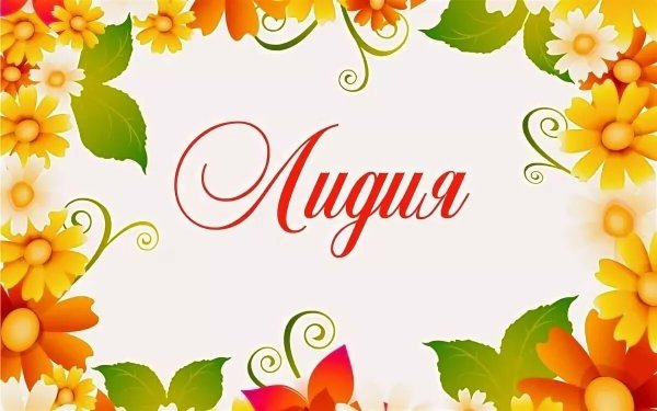 Поздравления сиднем ангела
