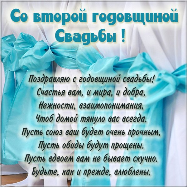 10 Лет свадьбы поздравления