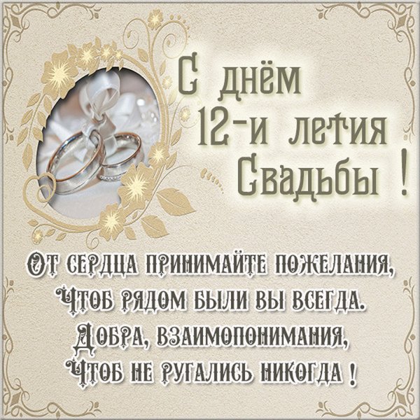 29 Лет свадьбы поздравления