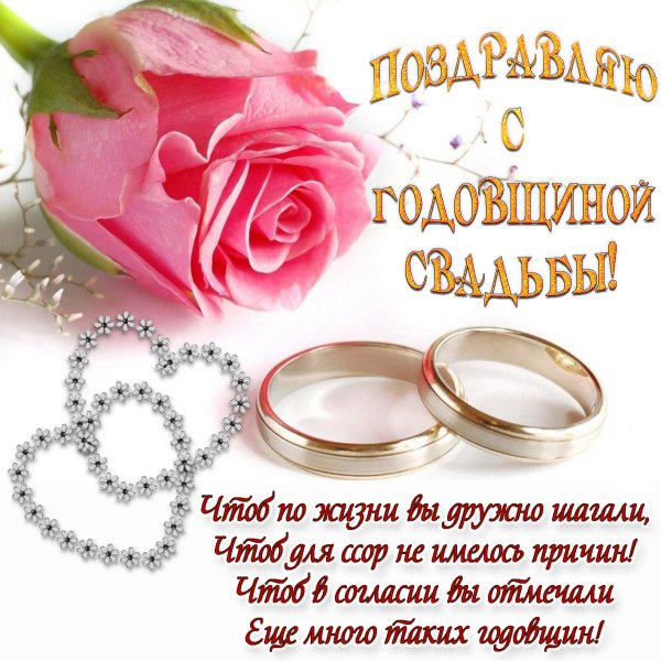 Свадебная открытка