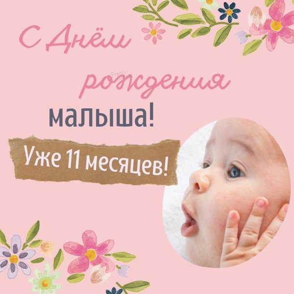 С днём рождения 9 лет