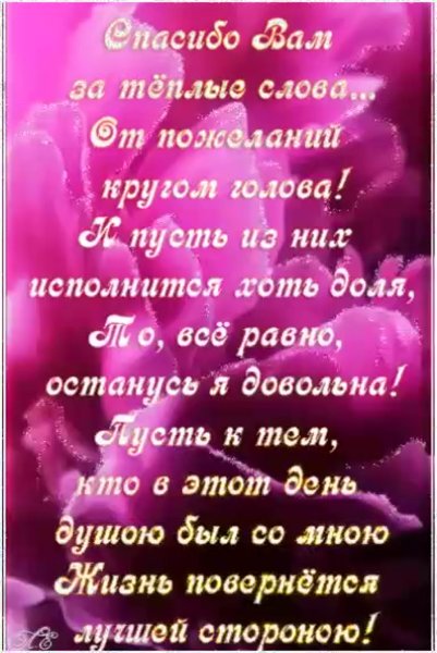 Открытка спасибо