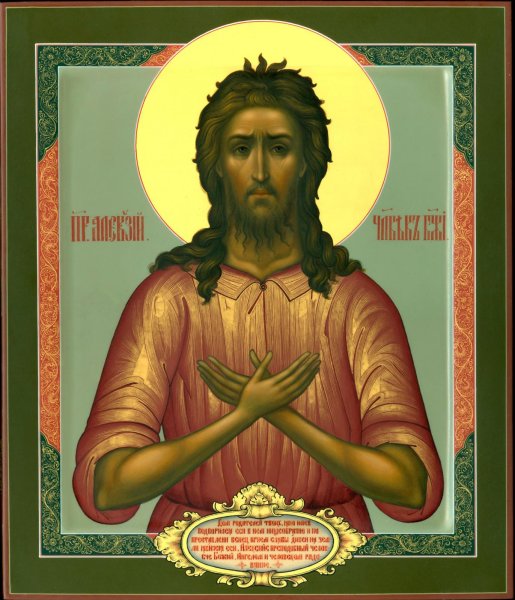 Св. Алексей человек Божий