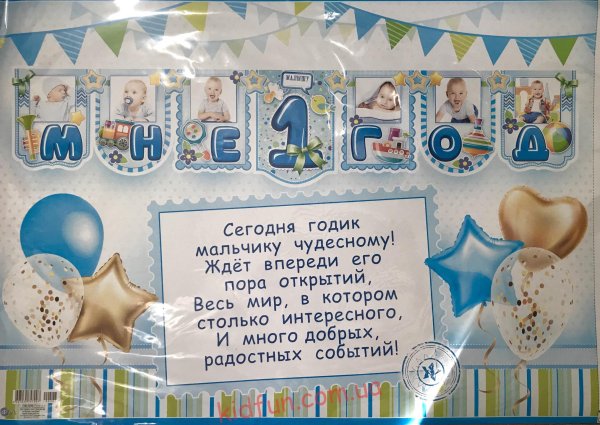 Открытка малышу 1 год