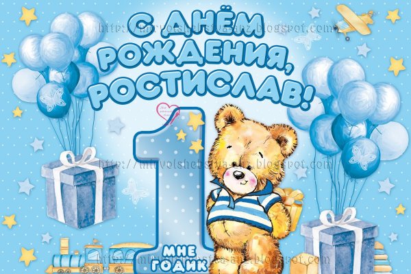 Открытка на годик мальчику