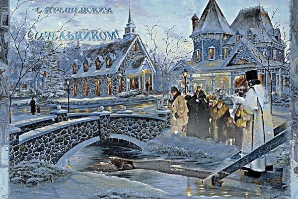 Поздравление с крещенским Сочельником