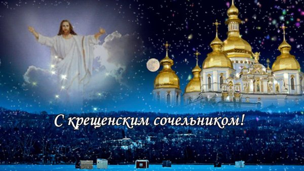 Крещение поздравление открытки
