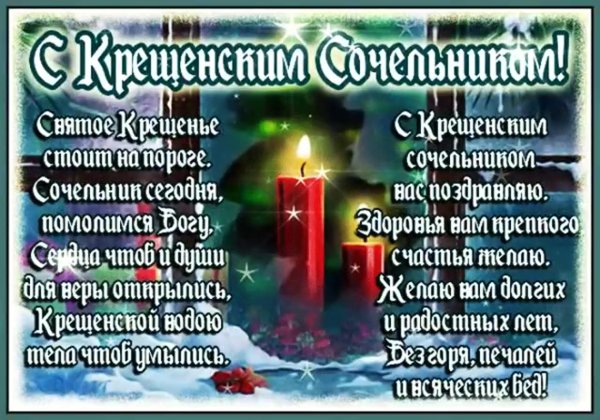 С рождественским Сочельником