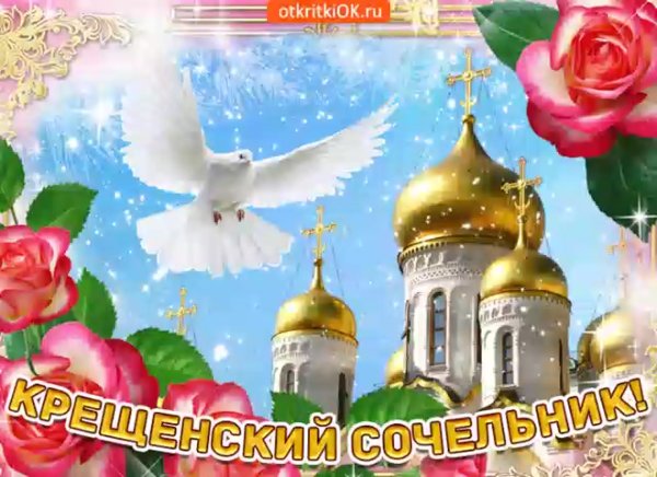 С наступающим Крещением