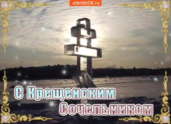 С наступающим Крещением Господним