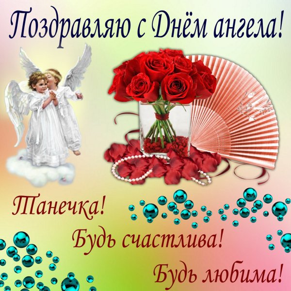 Поздравления сиднем Татьяны